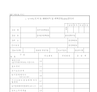 토지매매차익세액경정(결정) 결의서